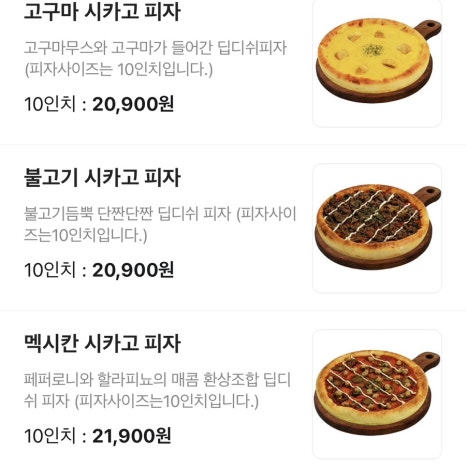 엘리펀트피자 이미지
