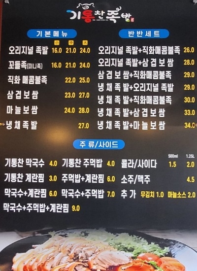 기통찬족발 이미지