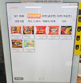 호로록무인라면 이미지