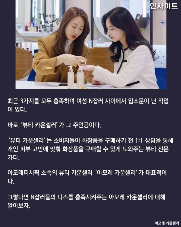 아모레퍼시픽카운셀러 이미지