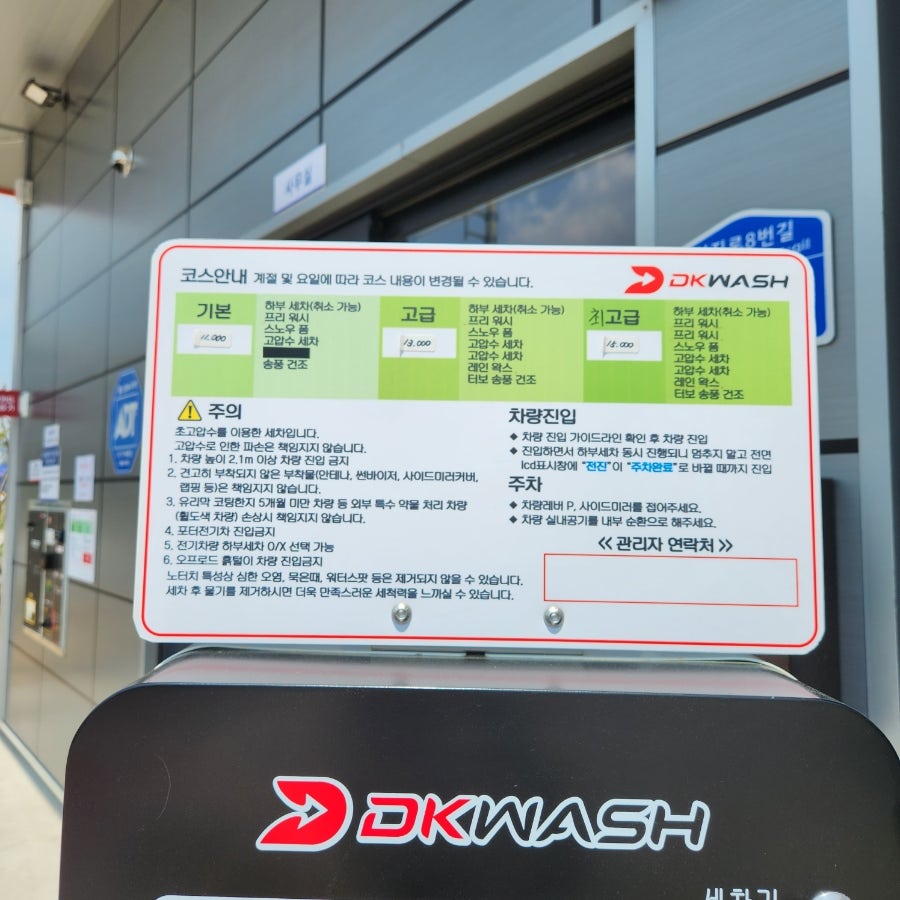 맑은물DK노터치자동세차 이미지