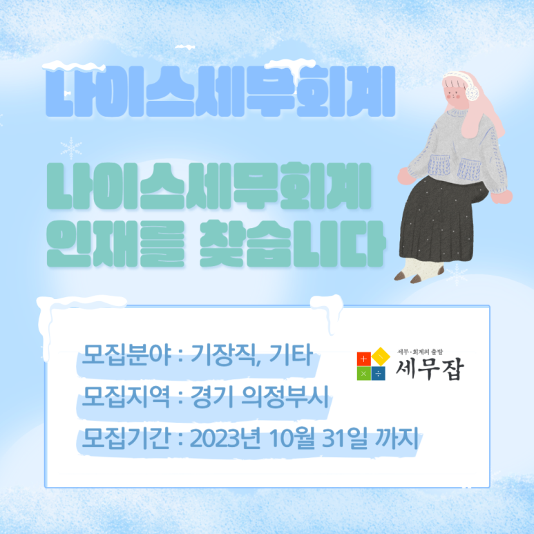 나이스세무회계 이미지