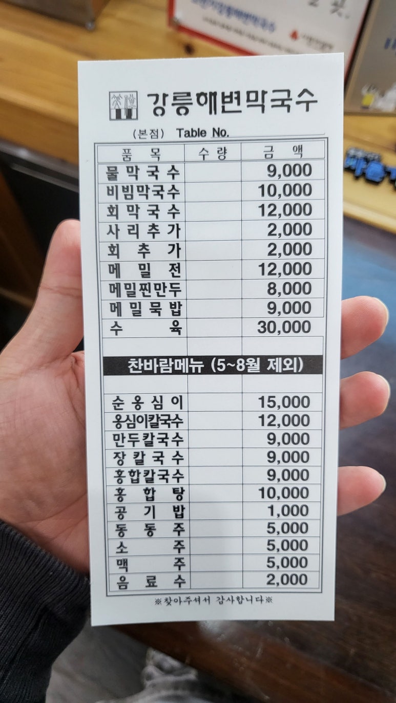 소반가강릉해변막국수 이미지