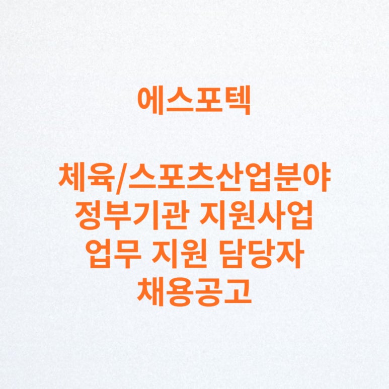 에스포텍 이미지