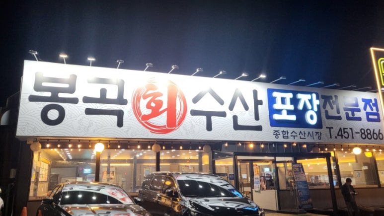 봉곡종합수산 이미지