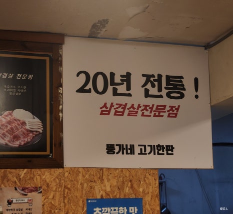 뚱가네고기한판 이미지