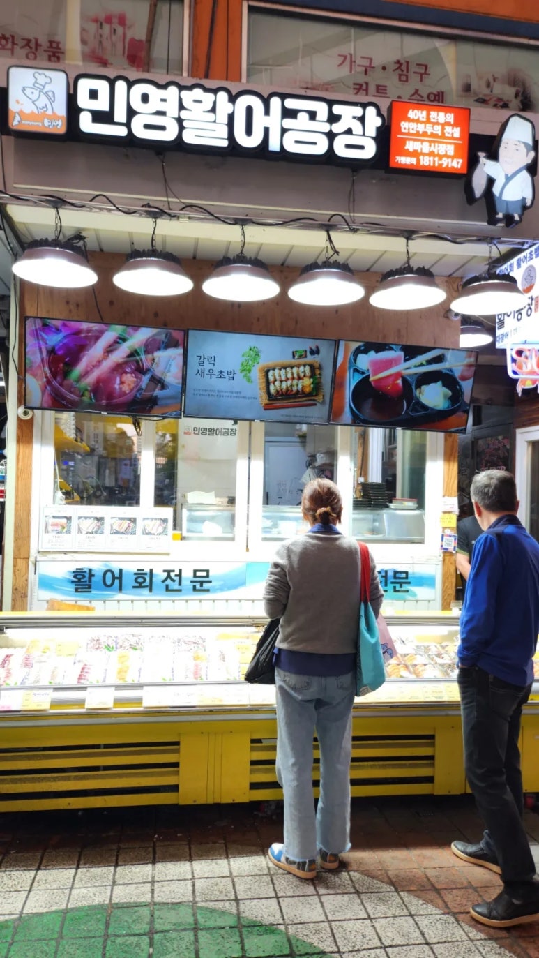 활어마을 이미지