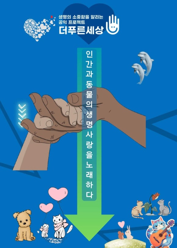 더푸른세상 이미지