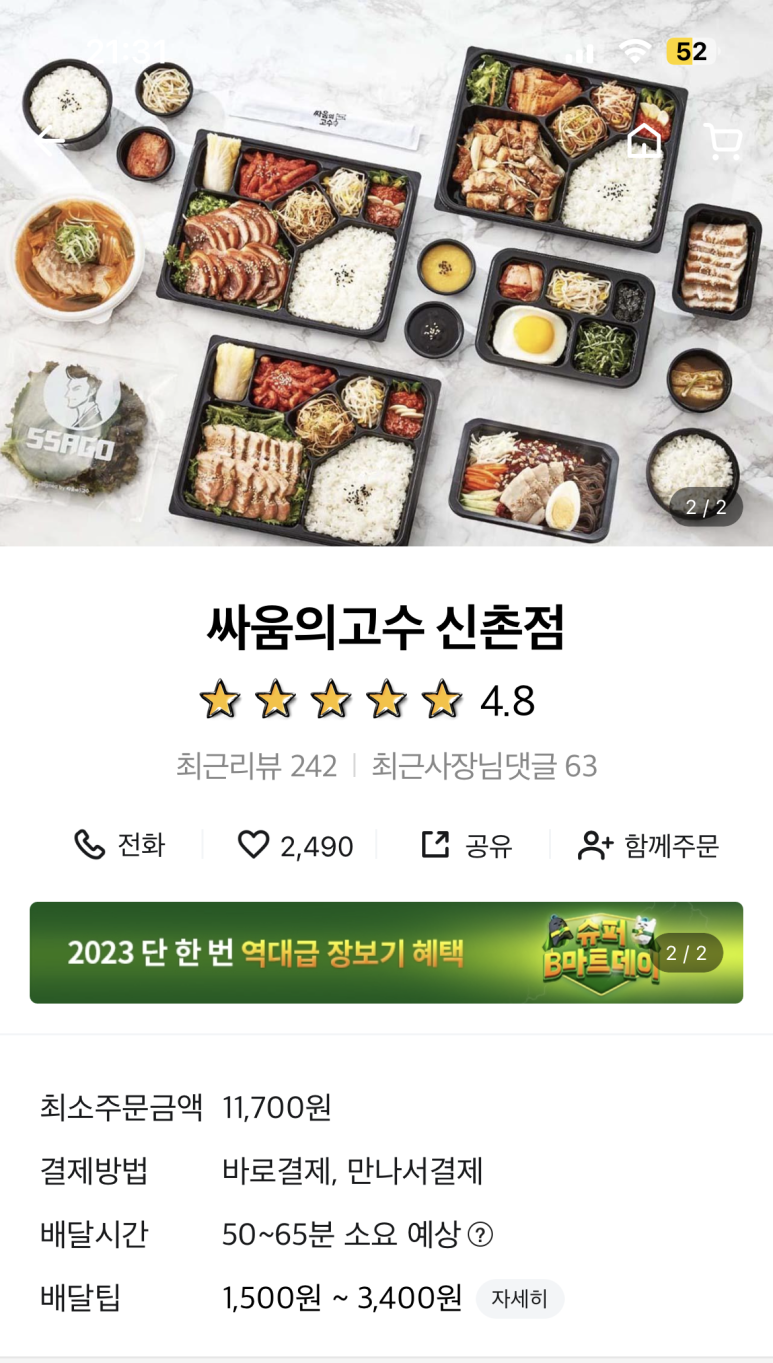 싸움의 고수 신촌점 이미지