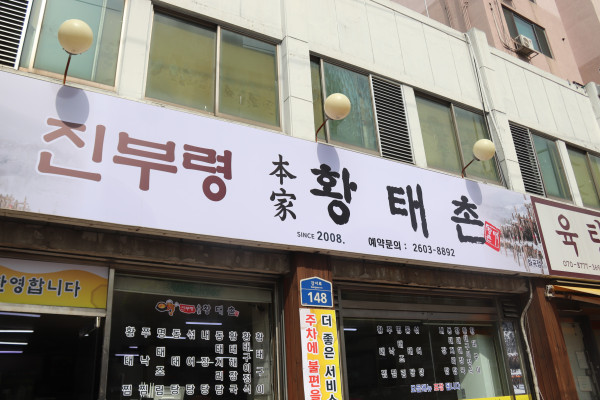 진부령황태촌 이미지