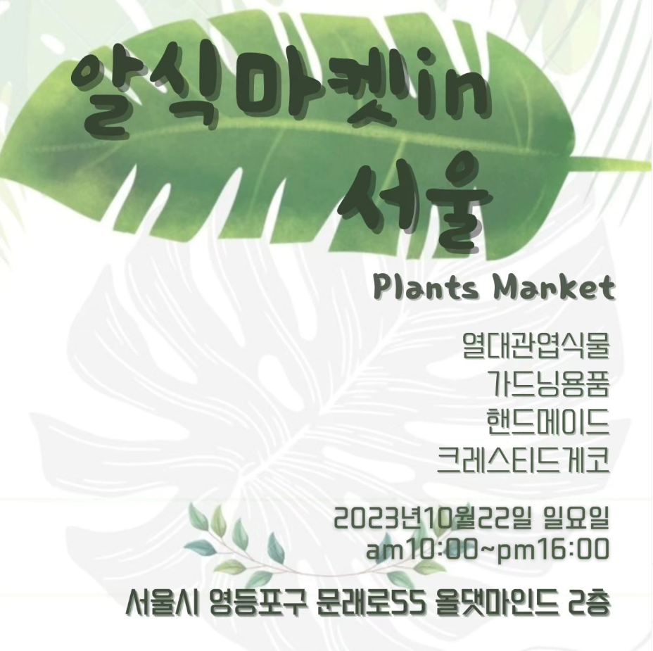 식집사마켓 이미지