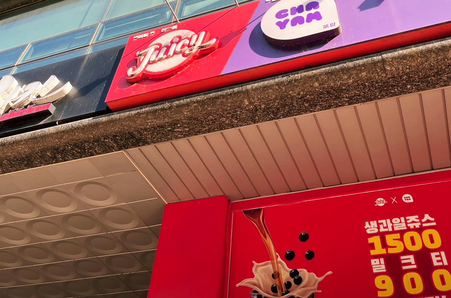 쥬씨행신점 이미지