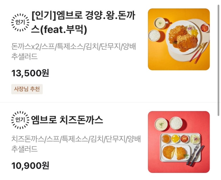 엠브로돈까스인천 이미지