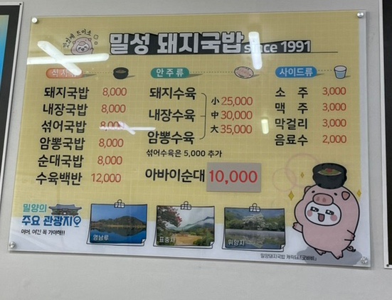 밀성돼지국밥 이미지