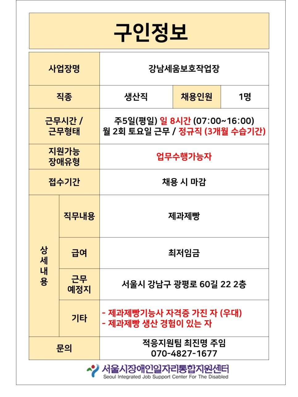강남세움보호작업장 이미지