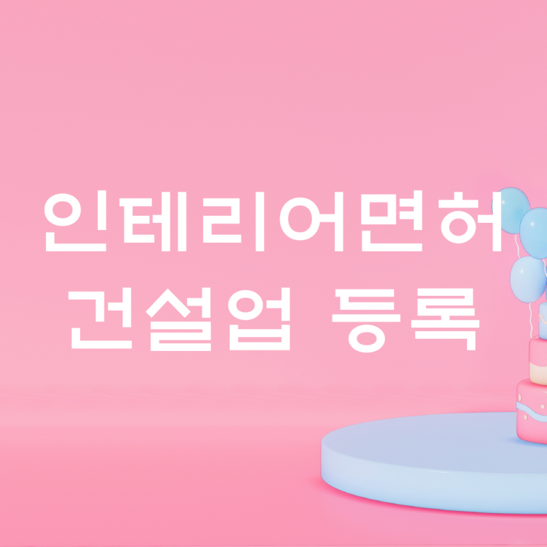 에스에이치건축인테리어 이미지