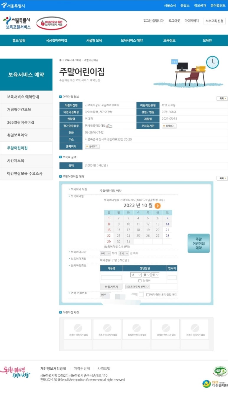 가락본동 어린이집 이미지