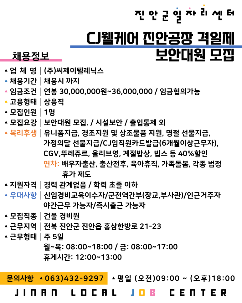 CJ웰케어 진안공장 이미지