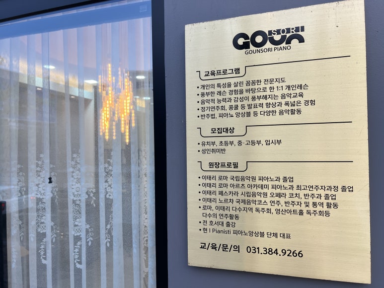 소리고운음악학원 이미지