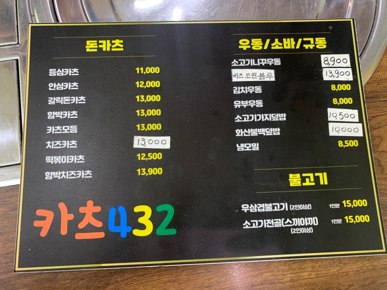 카츠432 이미지
