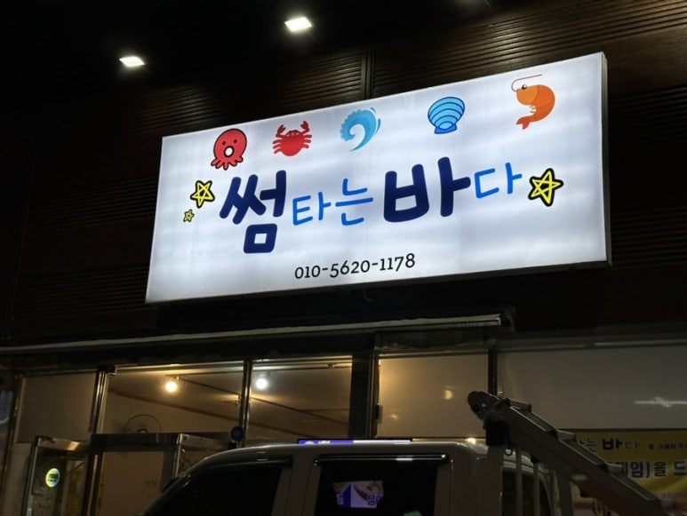 썸타는바다 이미지