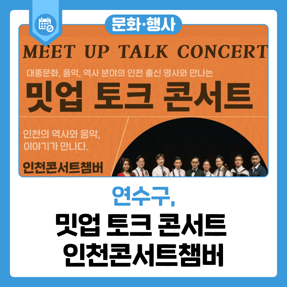 인천콘서트챔버 이미지