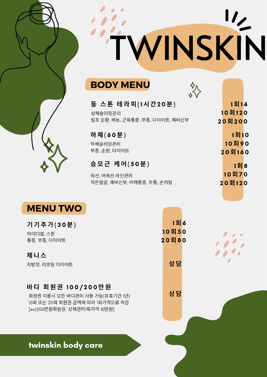 트윈스킨 이미지