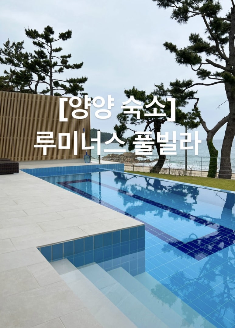 루미너스풀빌라 이미지