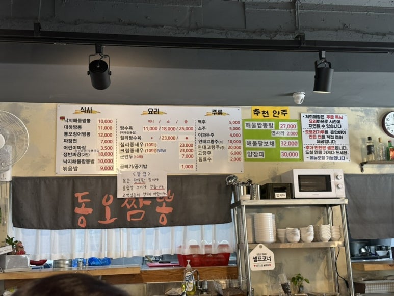 동오짬뽕 이미지