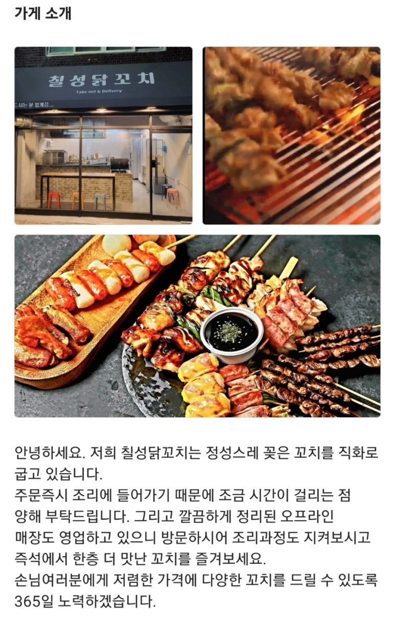 칠성닭꼬치 이미지
