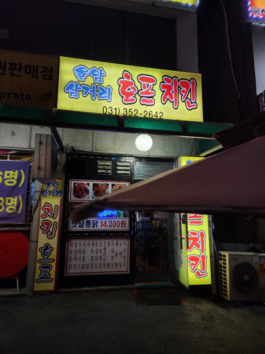 삼거리호프 이미지