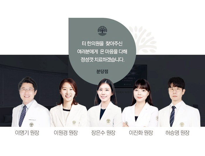 터한의원 이미지