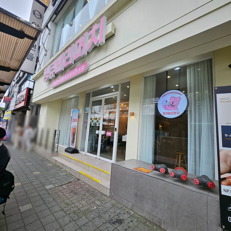 땡큐베리머치(성안길점) 이미지