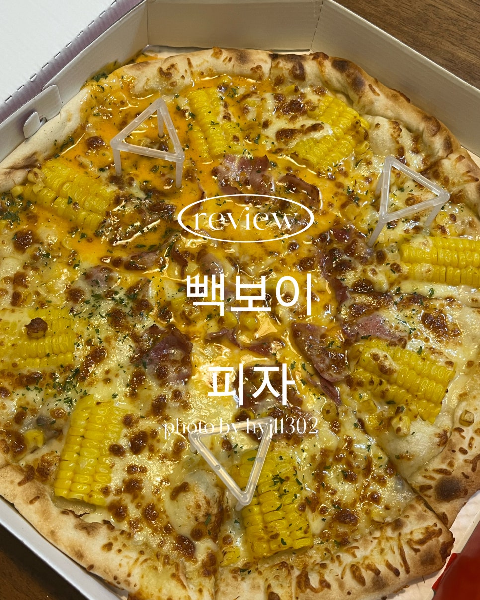 빽보이피자산본 이미지