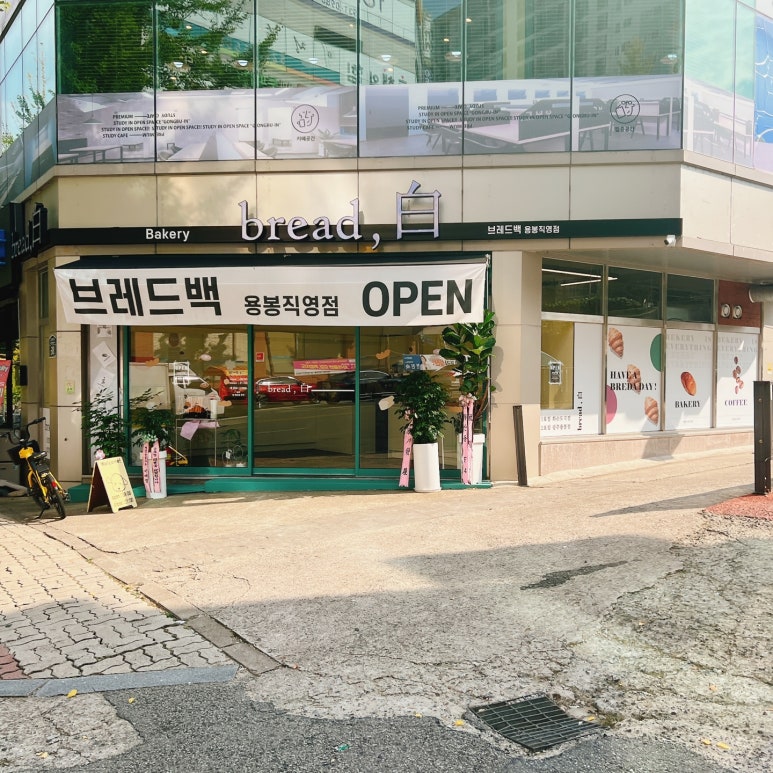 브레드백(용봉직영점) 이미지