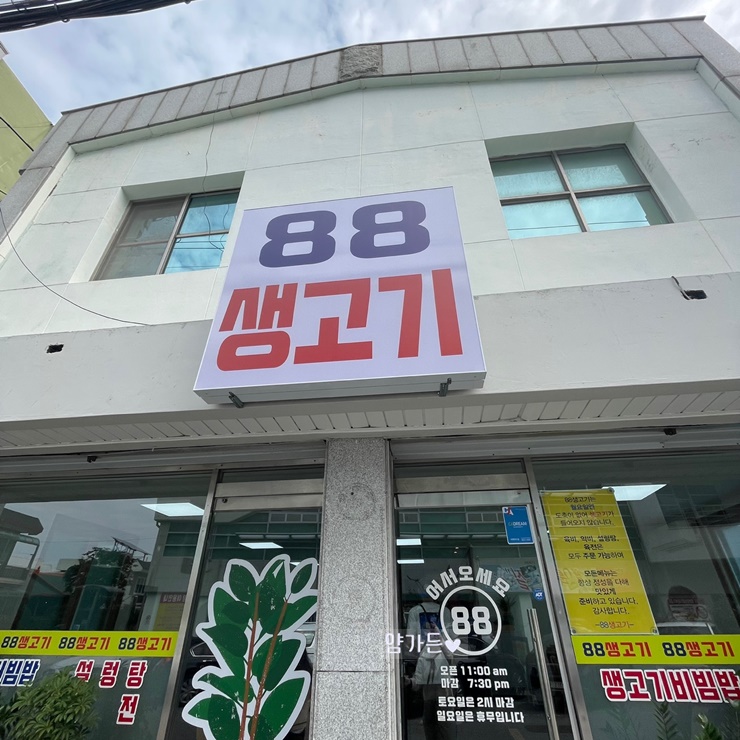 광주동구88생고기 이미지