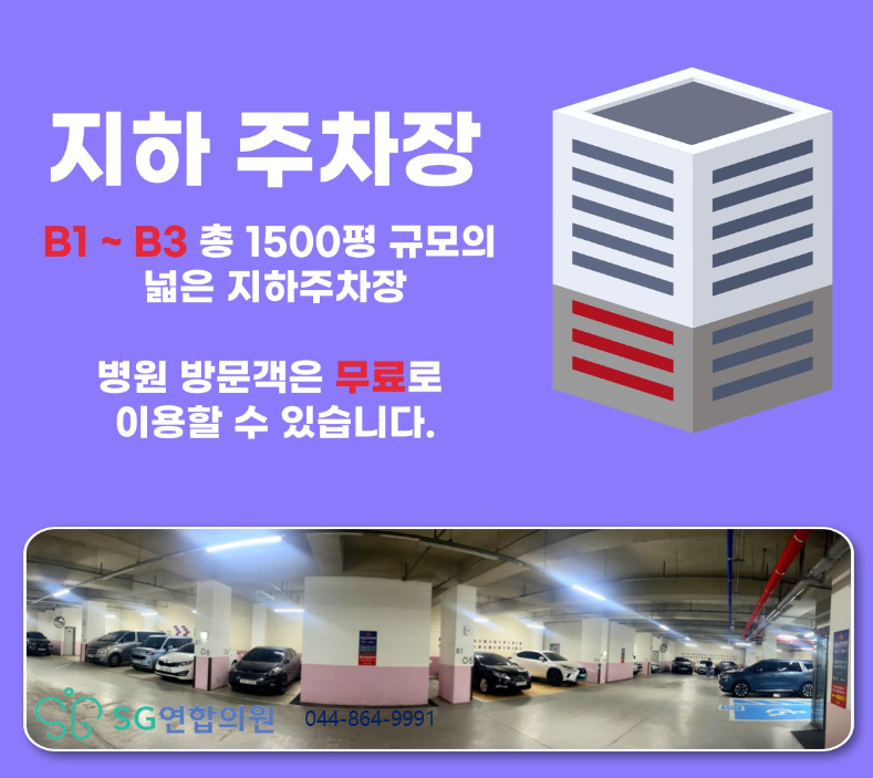 에스지연합의원 이미지
