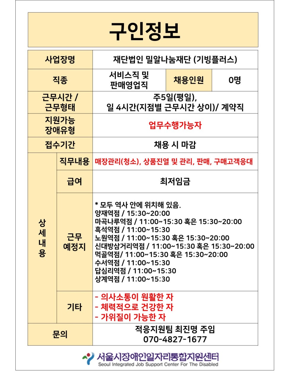 강남세움보호작업장 이미지