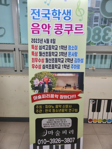마술피리음악학원 이미지