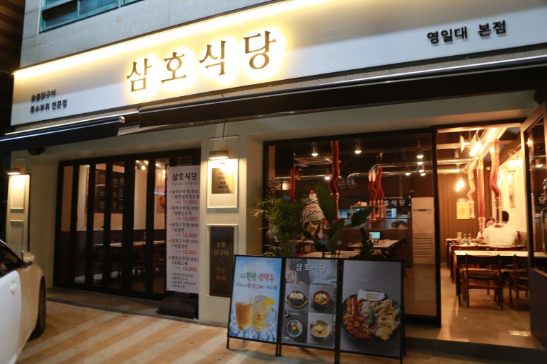 삼호식당 이미지