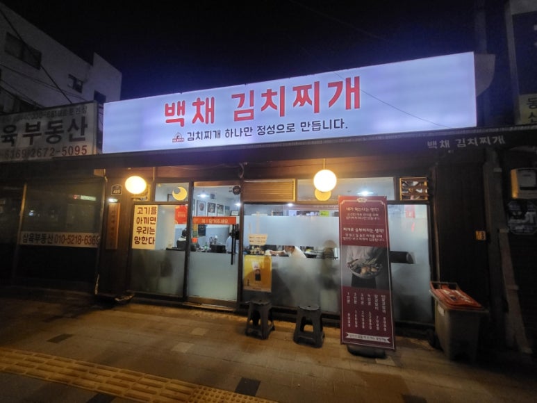 백채김치찌개문래점 이미지