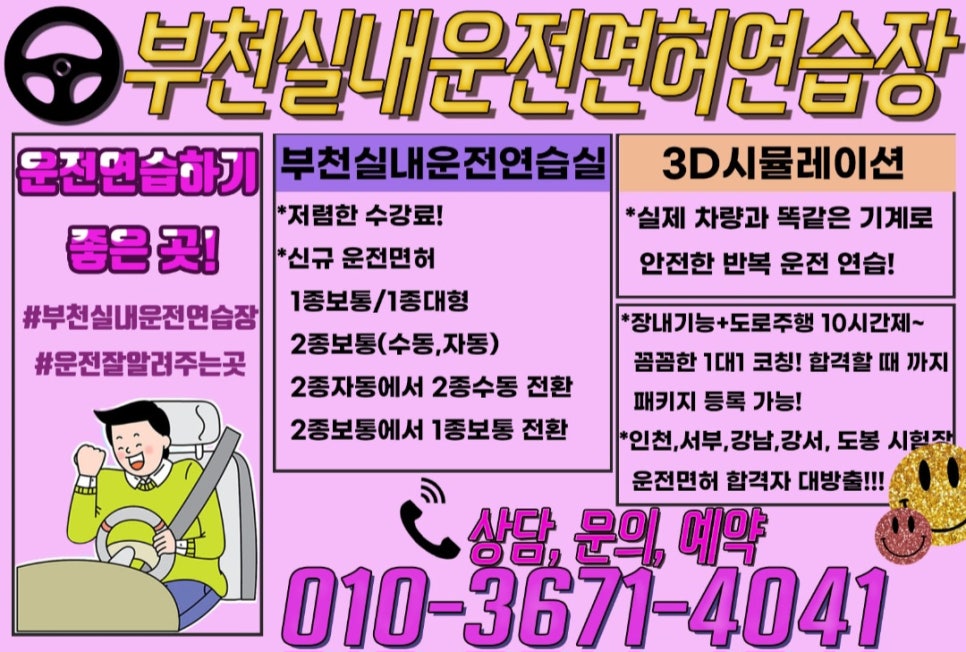 현대실내운전연습실 이미지