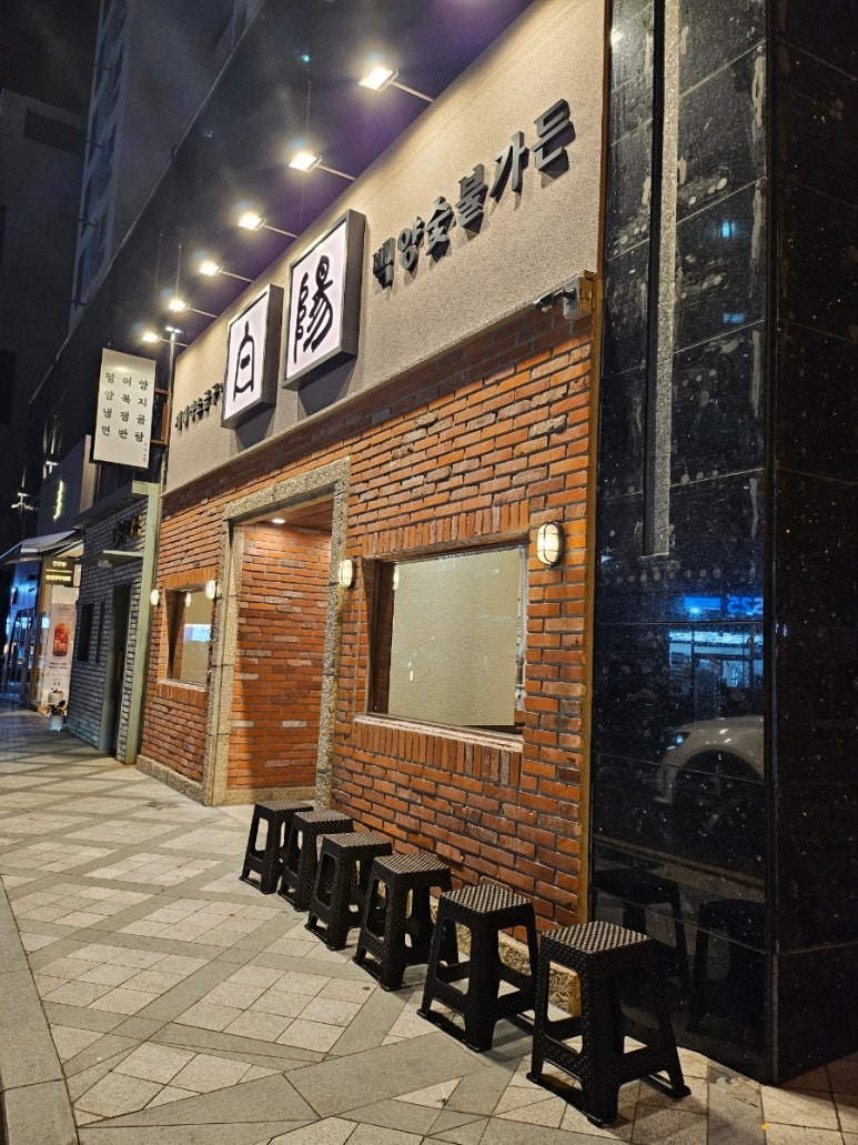 백양숯불가든 이미지