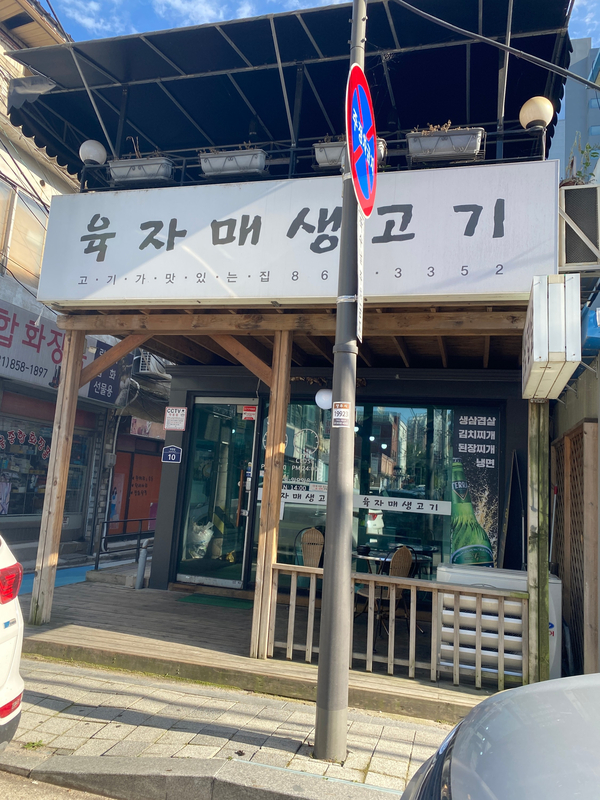 자매생고기 이미지