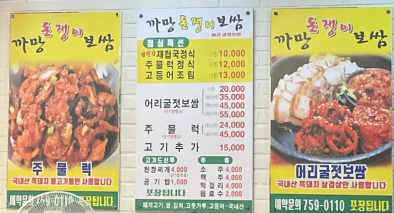 까망돈쟁이보쌈 이미지