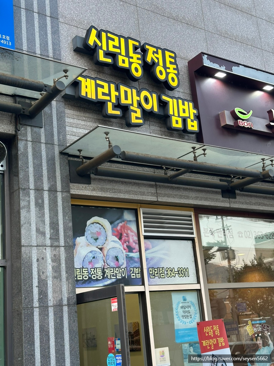 신림동 정통 계란말이 김밥 이미지
