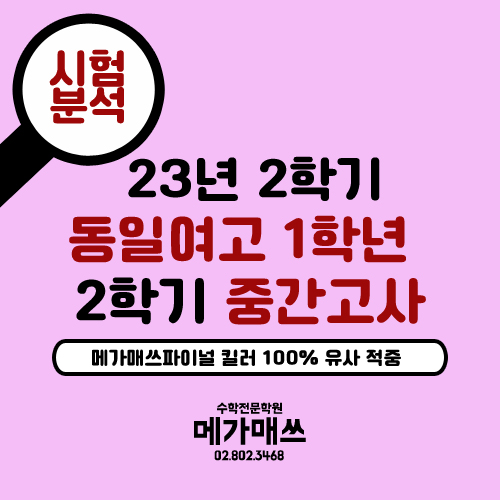 메가매쓰학원 이미지