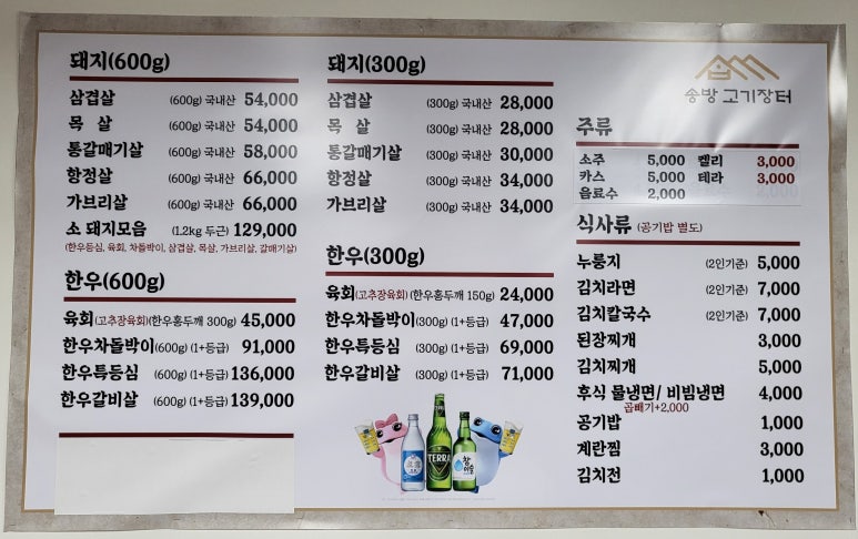 송방고기장터무선점 이미지