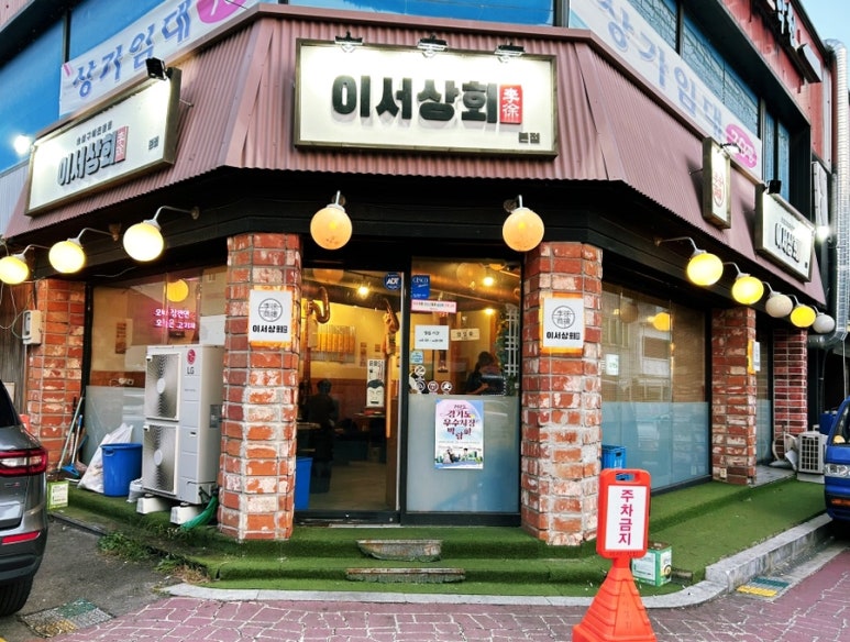 이서상회 이미지