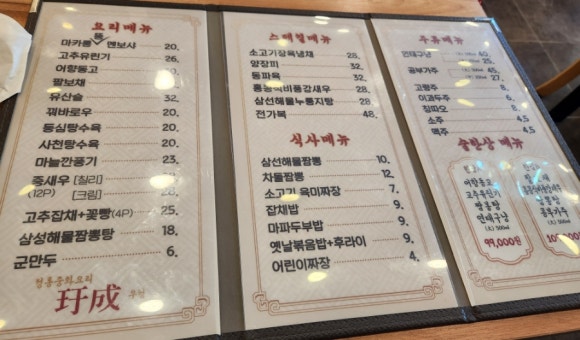 우성중화요리 이미지